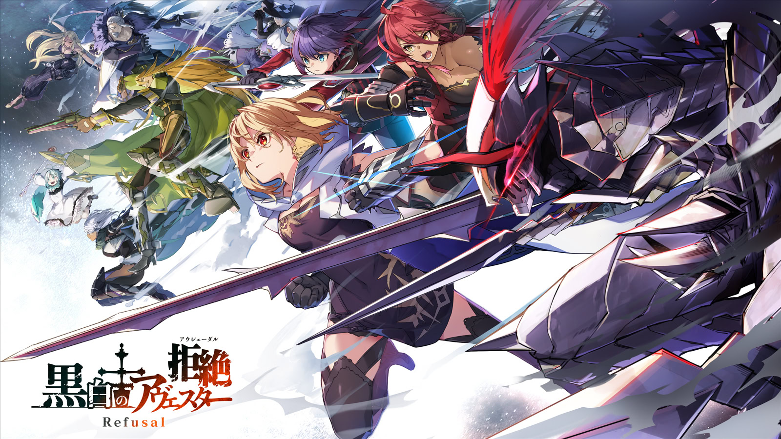 黒白のアヴェスター