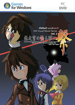 伍之宵の怯る頃に繫