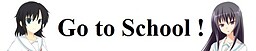学校にいこう!