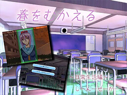 春をむかえる～日常生活編(?)～