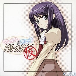 ツンデレをおとす100の法則 (仮)