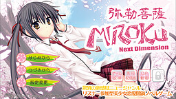 弥勒菩薩 Next Dimension