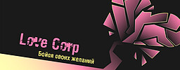 Love Corp