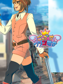 ゴッデスプリンセス