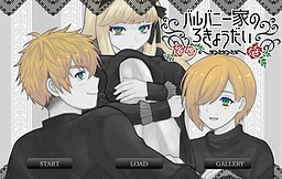 バルバニー家の３きょうだい