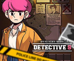 명탐정S