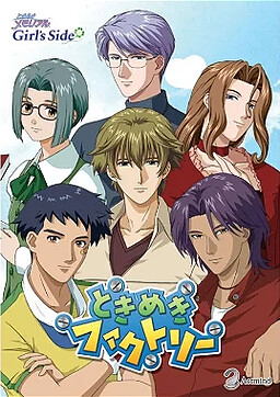 ときめきファクトリー～ときめきメモリアルGirl's Side～