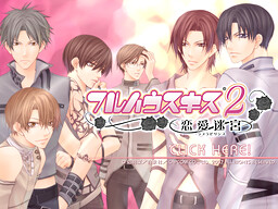フルハウスキス2 ～恋愛迷宮～