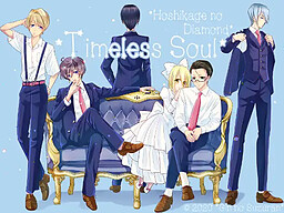 星影のダイヤモンド～Timeless Soul～