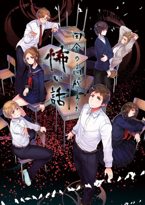 田舎の高校であった怖い話