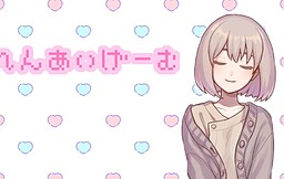 れんあいげーむ