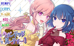 ベルカゲウォンテッドパーティー！