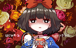 白雪姫の子
