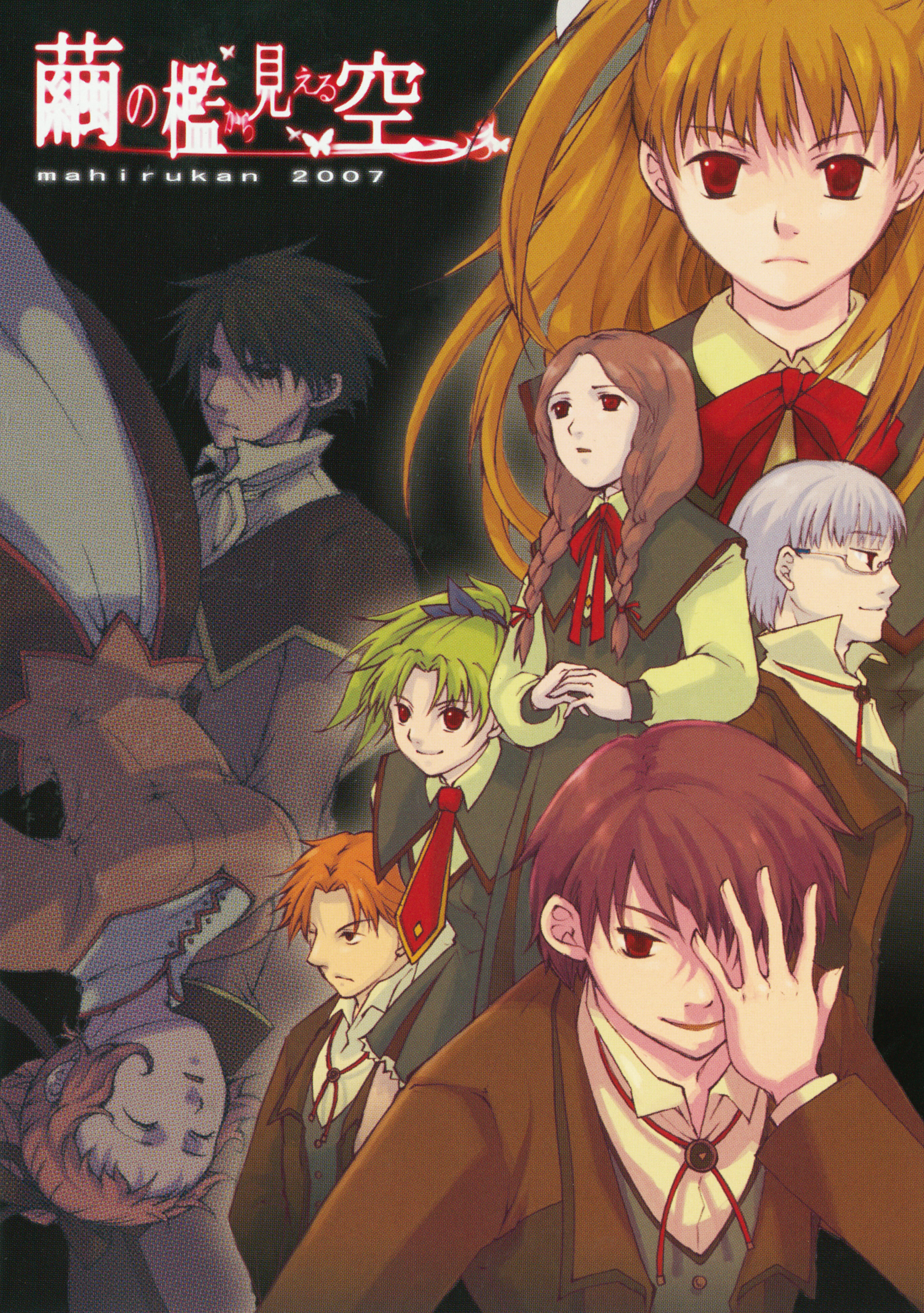 繭の檻から見える空