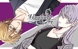 Vergunty ~とある記念日の夜~