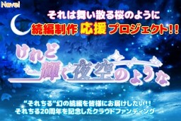 けれど輝く夜空のような