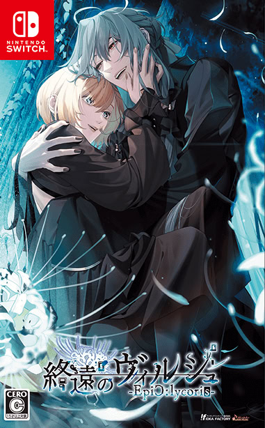 終遠のヴィルシュ -EpiC:lycoris-