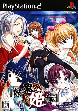 妖鬼姫伝～あやかし幻灯話～