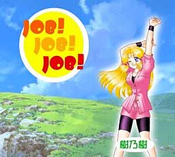 JOB! JOB! JOB!
