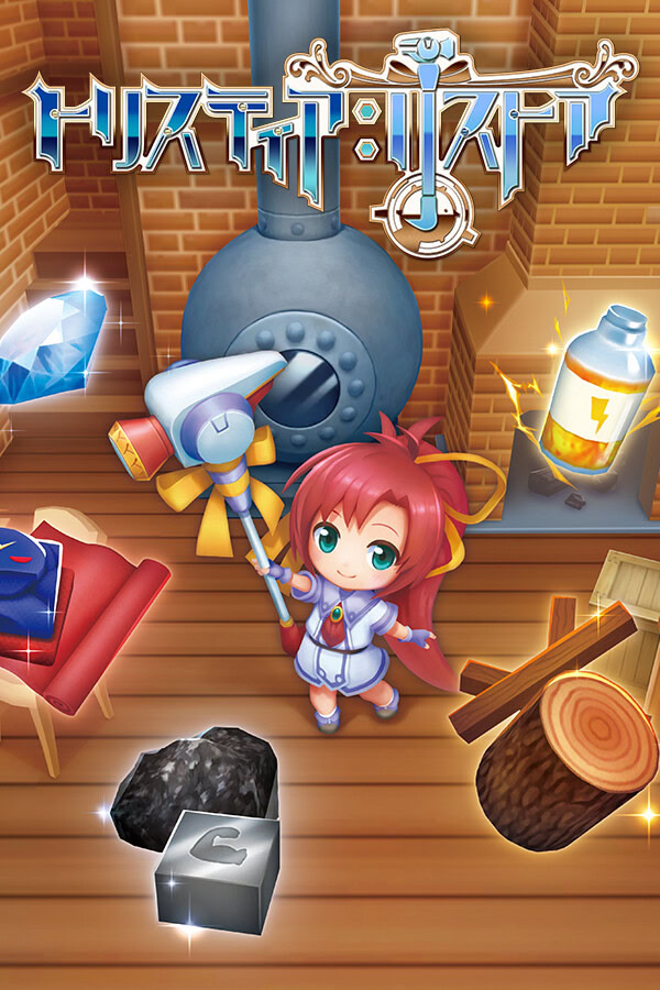 トリスティア：リストア