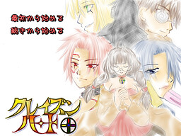 クレイズン・ハート