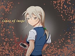 呪いの画像