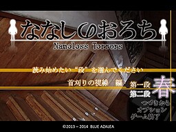 ななしのおろち