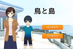 鳥と島
