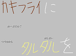 カキフライにタルタルを