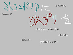 ミトコンドリアにかんずりを