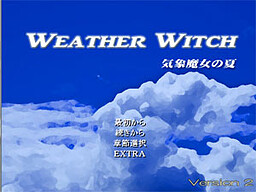 ウェザーウィッチ・気象魔女の夏