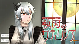 執刃のサティリシア