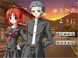 ゆうひのように