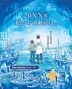 未来へのメソッド