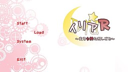 イリア～ある女神のおしごと～