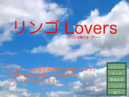 Ringo Lovers ～リンゴと恋愛する神ゲー～