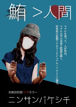 ニンサンバケシチ