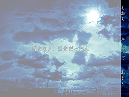 好きな人、好きだった人