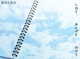 昆布と告白と短編集