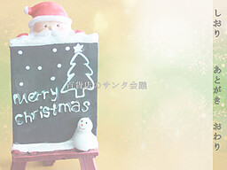 百貨店のサンタ会議