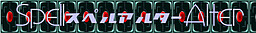 スペルアルター