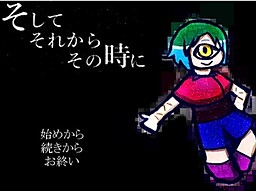 そしてそれからその時に