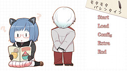 モタモタバレンタイン