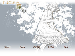 はしばみ色の瞳の中は