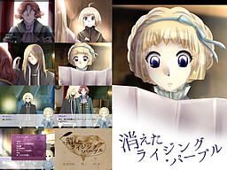 消えたライジング・パープル