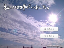 私には姉がいました。