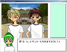 合宿～Special Manager～