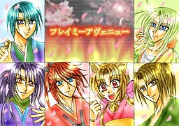 フレイミーアヴェニュー