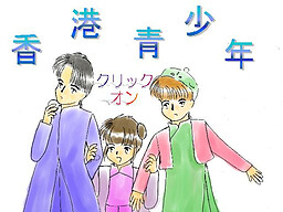 香港青少年