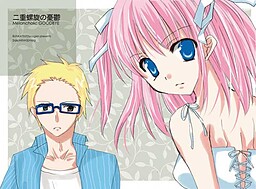 二重螺旋の憂鬱